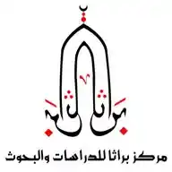 مركز براثا للدراسات والبحوث WhatsApp Channel