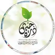 مشروع ذرة خير الدعوي |  daratkhaier WhatsApp Channel