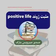 مثبت ژوند🌱Positive life WhatsApp Channel