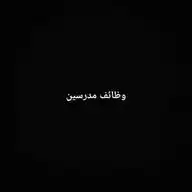وظائف المدرسين WhatsApp Channel