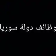 وظائف دوله سوريا WhatsApp Channel