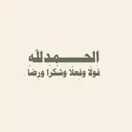 رفــقــة الاســلام 💖 WhatsApp Channel