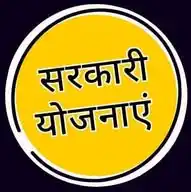 सरकारी योजनाएं ( updated ) WhatsApp Channel