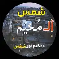 شمس المخيم WhatsApp Channel