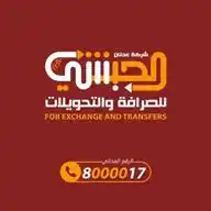 شرڪة عدنان الحبشي للصرافة a.alhebshi.ex WhatsApp Channel