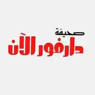 صحيفة دارفور الآن WhatsApp Channel
