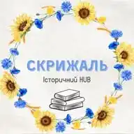 СКРИЖАЛЬ: Історичний HUB WhatsApp Channel