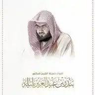 تلاوات الشيخ بندر بليلة إمام الحرم المكي 🕋 WhatsApp Channel