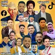 اغاني يمنيه جديد WhatsApp Channel