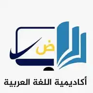 أكاديمية اللغة العربية WhatsApp Channel