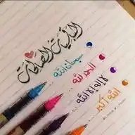 الـبـاقـيــاتُ الـصـالـحــات 📚 WhatsApp Channel