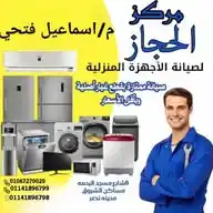 الحجاز للتكييفات والاجهزة الكهربائية م / إسماعيل فتحي WhatsApp Channel