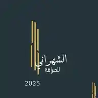 الشهراني للصرافة💠💱. WhatsApp Channel