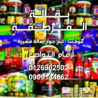 بــقـــالــة الــــمـــــزدلـــفــــة WhatsApp Channel