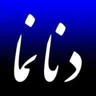 دنانما WhatsApp Channel