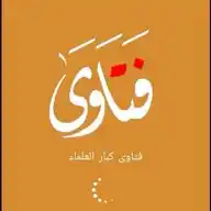 فتــــاوى كــبار الــعلماء  WhatsApp Channel