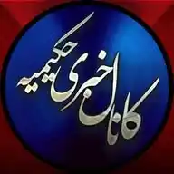 کانال خبری حکیمیه WhatsApp Channel