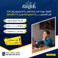Kinglish Academy WhatsApp Channel