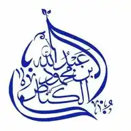 قناة: عبد الله بن محمود الكنّاص WhatsApp Channel