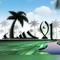 قناة الأحساء alahsa WhatsApp Channel