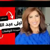ليلى عبد اللطيف - Layla Abdellatif  WhatsApp Channel