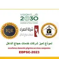 مبادرة تميز منشآت خدمة حجاج الداخل WhatsApp Channel