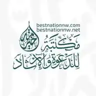 مكتب خير أمة للدعوة والإرشاد في تركيا WhatsApp Channel