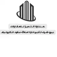  *منارة التميز للعقآرات بالمجمعه* WhatsApp Channel