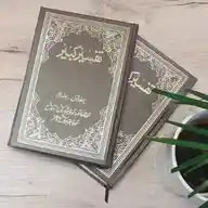 Tafsir-e-Kabir Vol. 1 En Français WhatsApp Channel