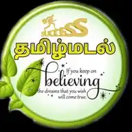 TAMILMADAL OFFICIAL-8 மணி இலவச தேர்வு தொகுப்பு-TNPSC/TET/TNUSRB WhatsApp Channel