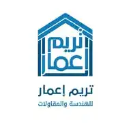 تريم اعمار للهندسة والمقاولات 🏗️🏢 WhatsApp Channel