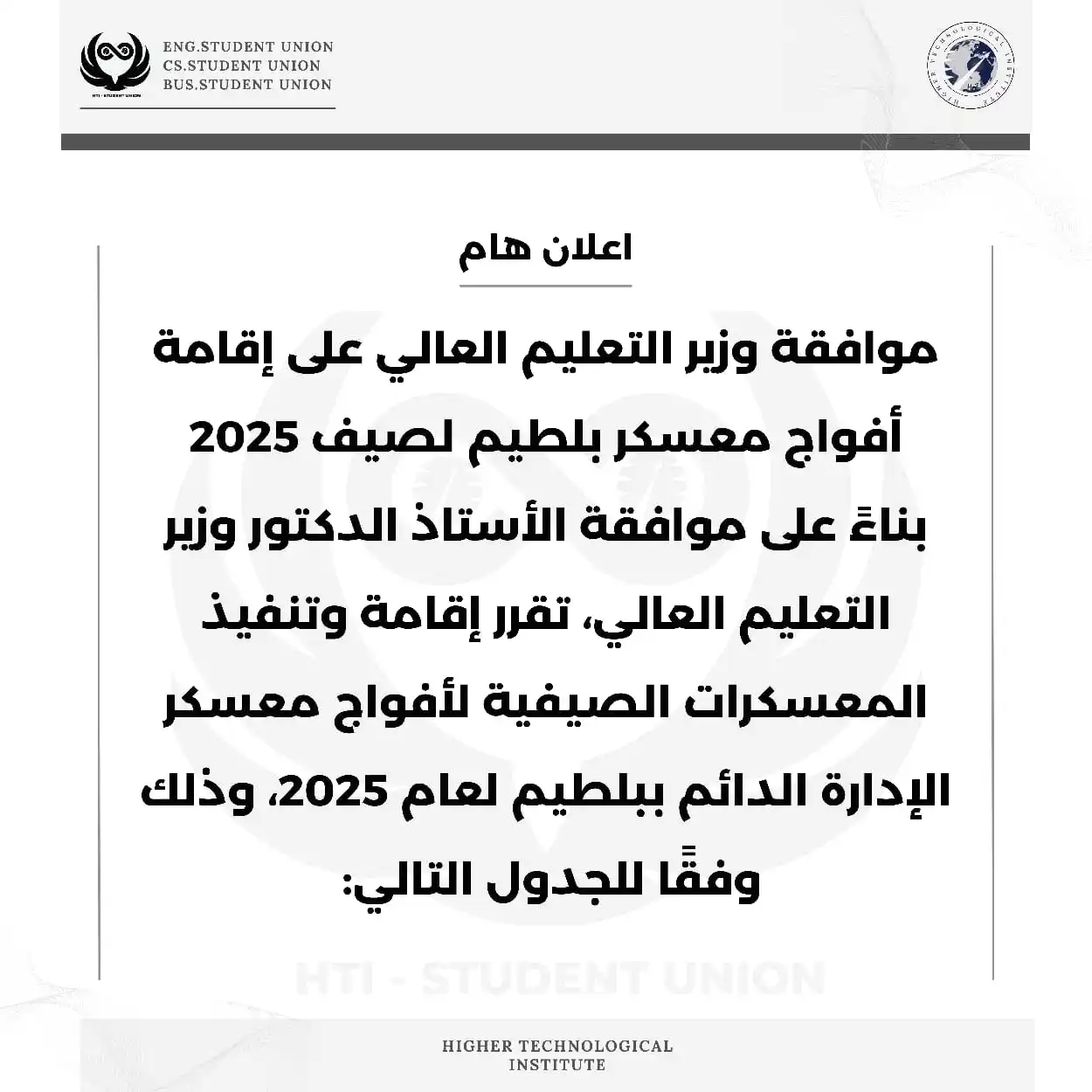 إعلانات هامة (اتحاد طلاب H.T.I) post