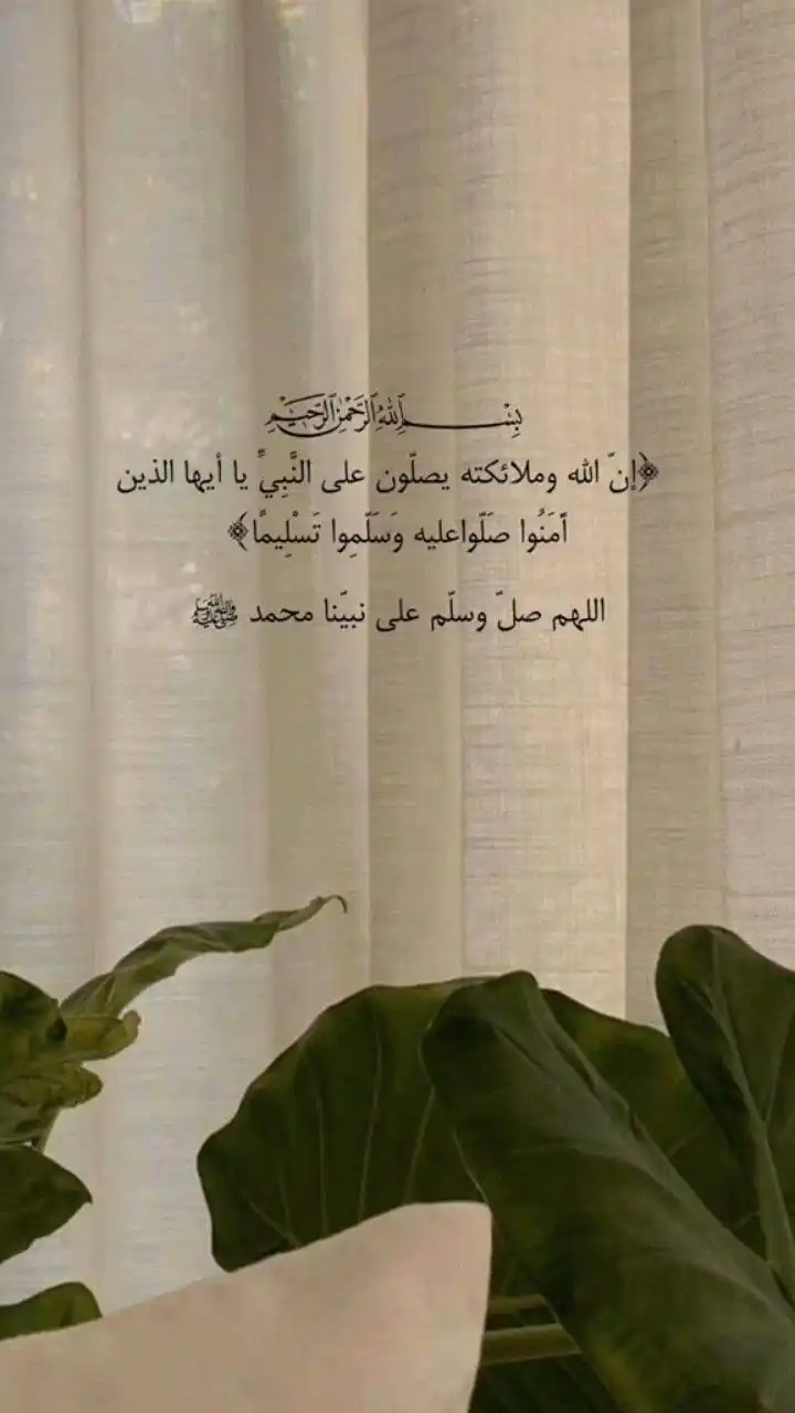 Image from ابتغاء وجهِ اللّه🌿).: "طُوبی لِمَن حَبَّ النَّبيَّ بقلبِهِ وبذكرِهِ طول الزَّمان ترنَّما". ...