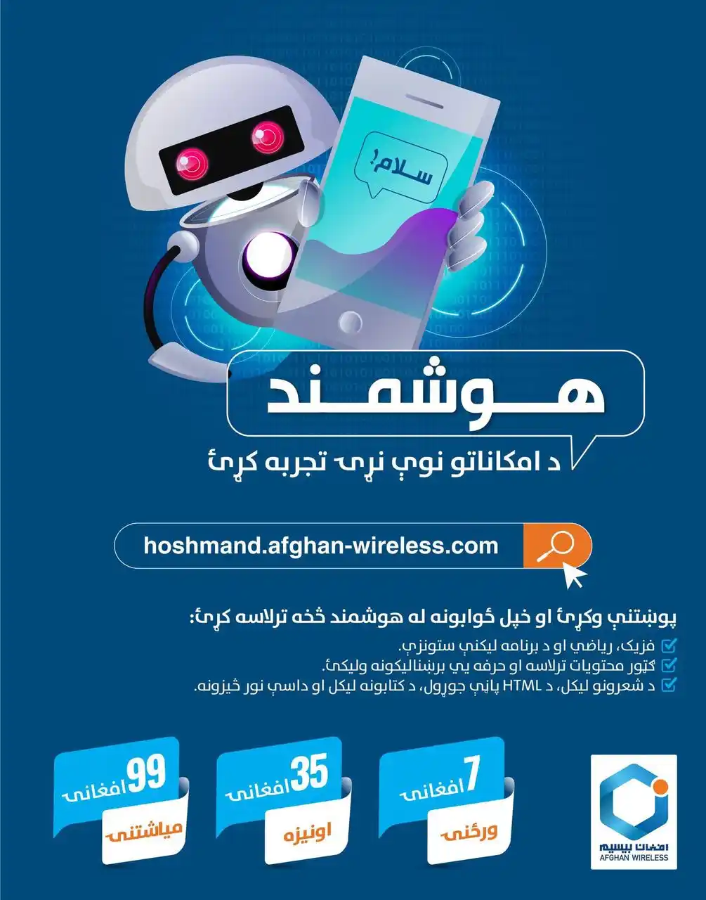 Afghan Wireless post