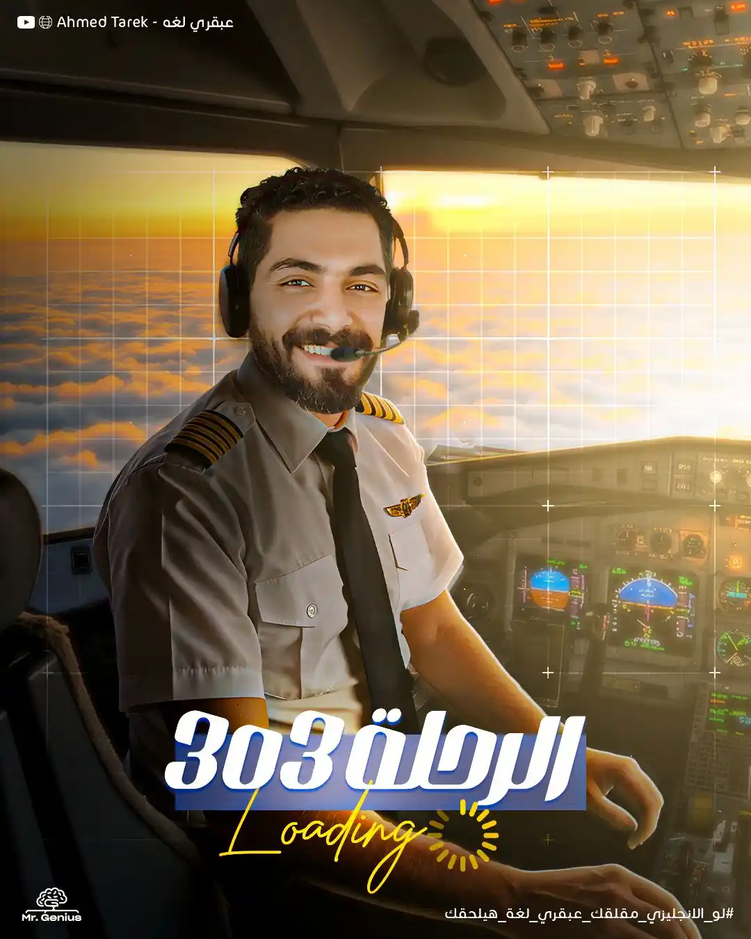 Ahmed Tarek - عبقري لغه  post