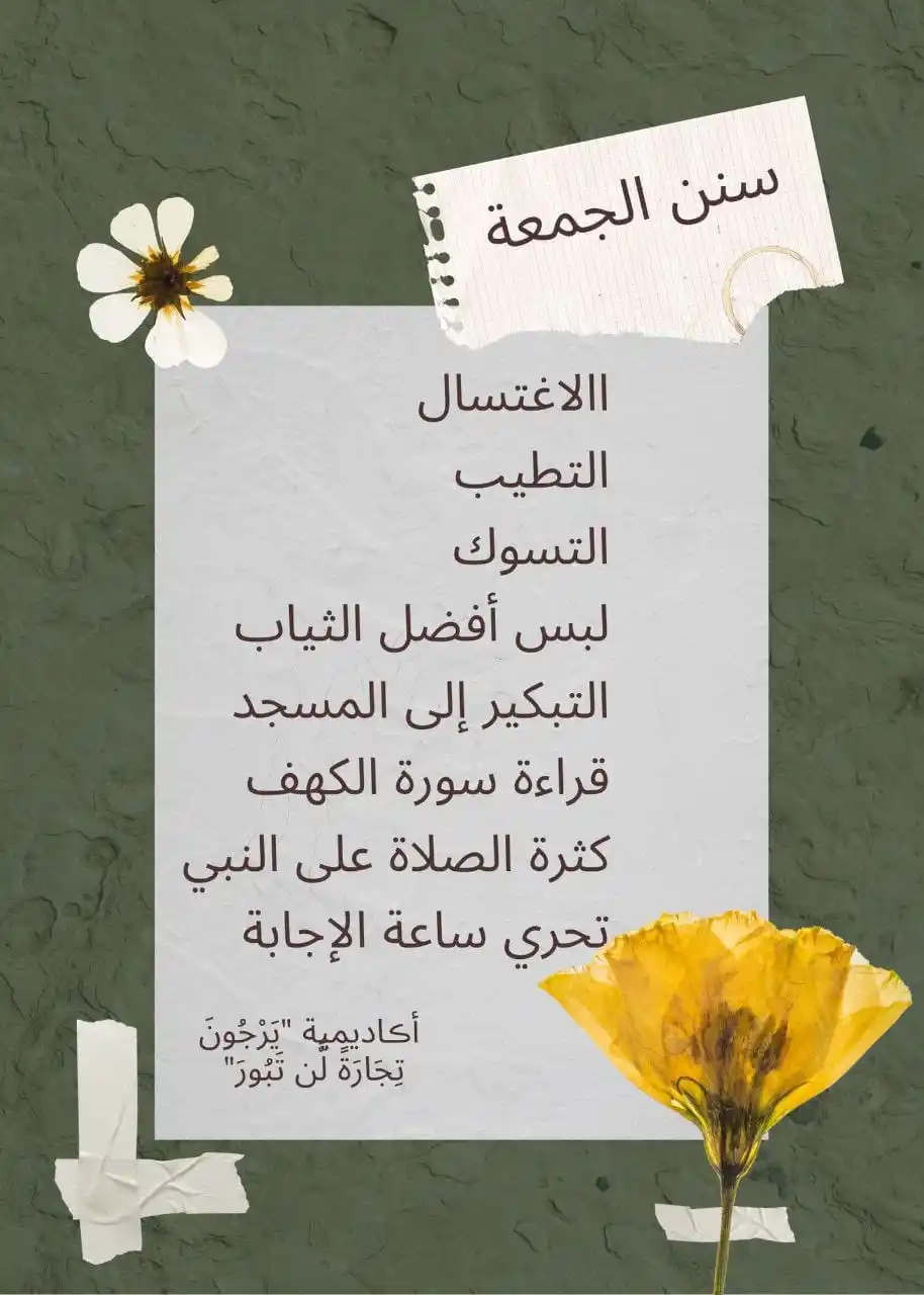 Image from أڪاديمية "يَرْجُونَ تِجَارَةً لَّن تَبُورَ": *« الصلاة على النبي ﷺ يوم الجمعة أفضل من بقيّة الأيام، وليلتها أفضل ال...