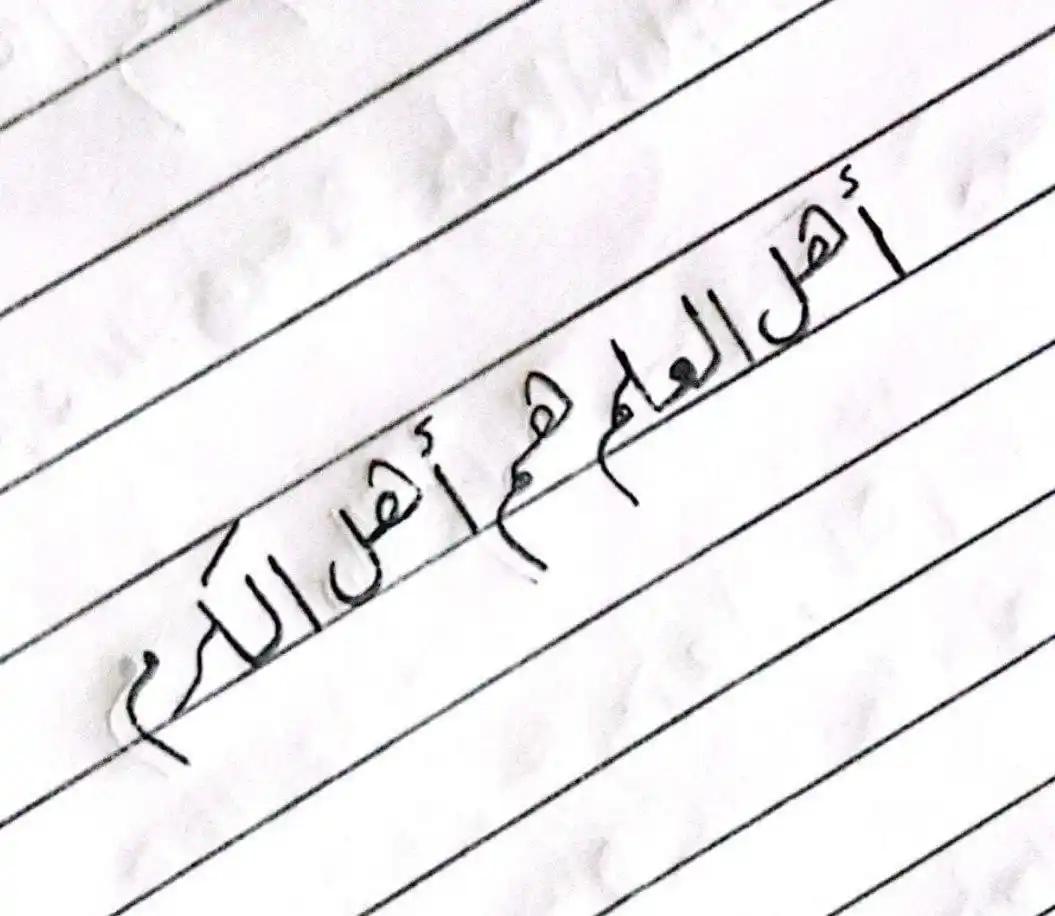 Image from أڪاديمية "يَرْجُونَ تِجَارَةً لَّن تَبُورَ": «العلمَ الْعِلم اجعَلْه أَولَى أولوياتك فَعبادةٌ بِلَا عِلْمٍ؛ محضُ ضَ...