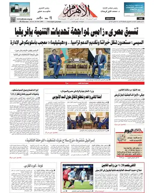 الأهرام - Al-Ahram post