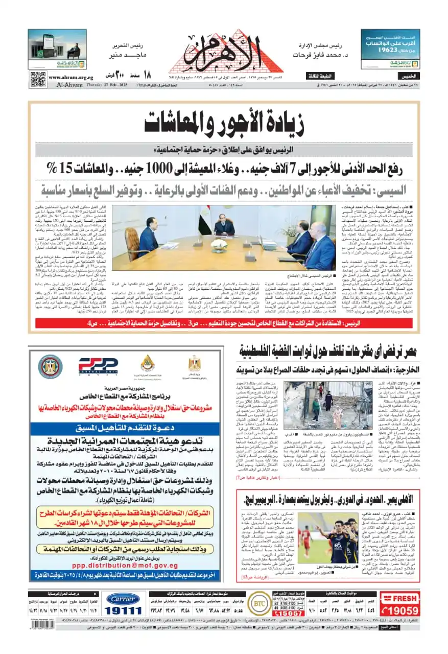 Image from الأهرام - Al-Ahram: اقرأ في العدد الجديد من جريدة <a class="text-blue-500 hover:underline ...