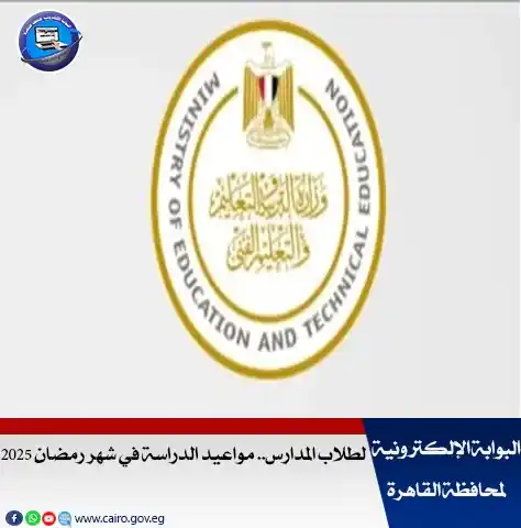 Image from البوابة الالكترونية لمحافظة القاهرة: للمزيد: https://2u.pw/JiXkY0RX <a class="text-blue-500 hover:underline...