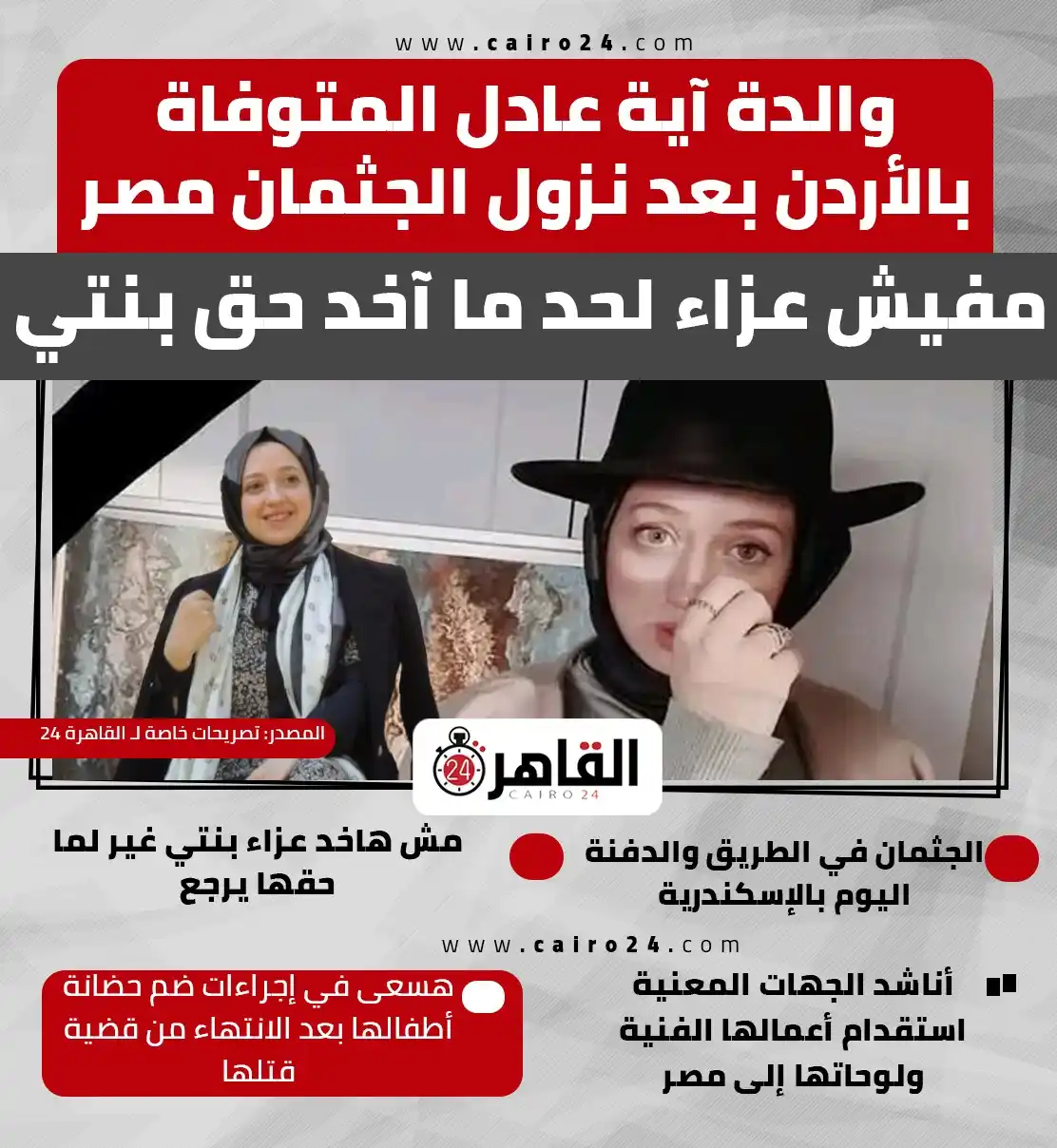 القاهرة 24 post