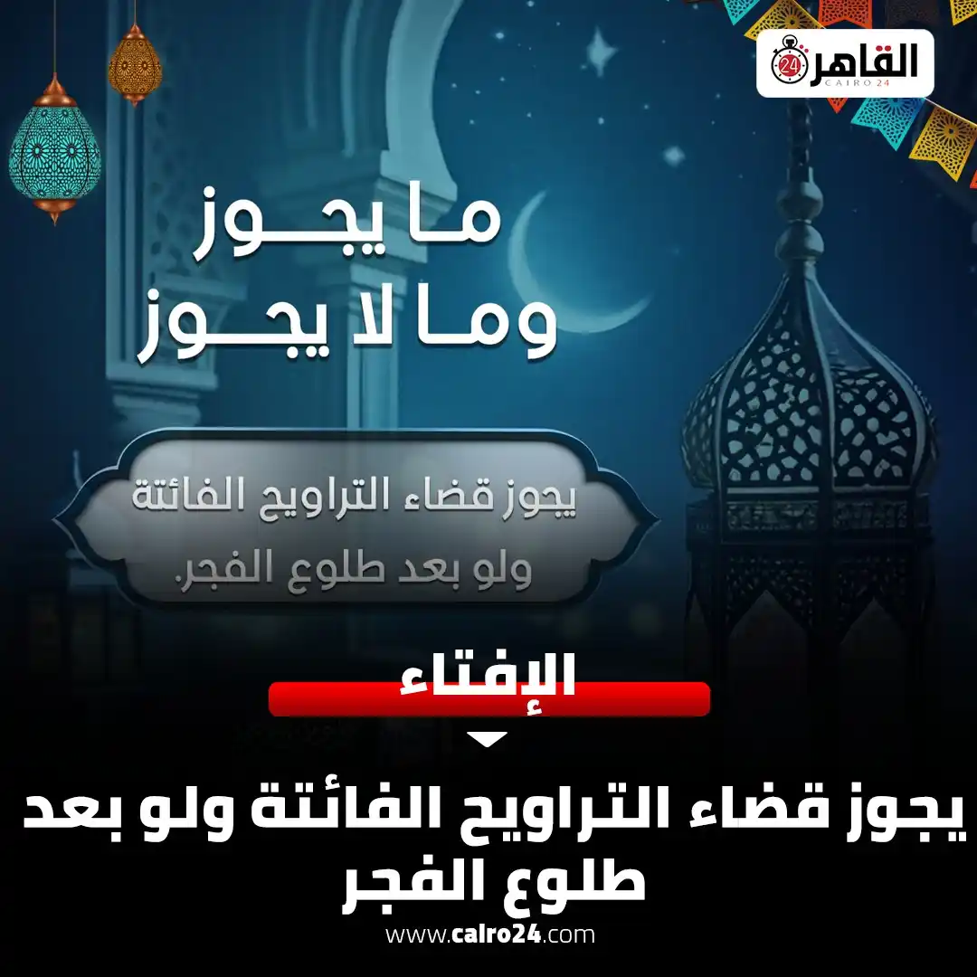 القاهرة 24 post