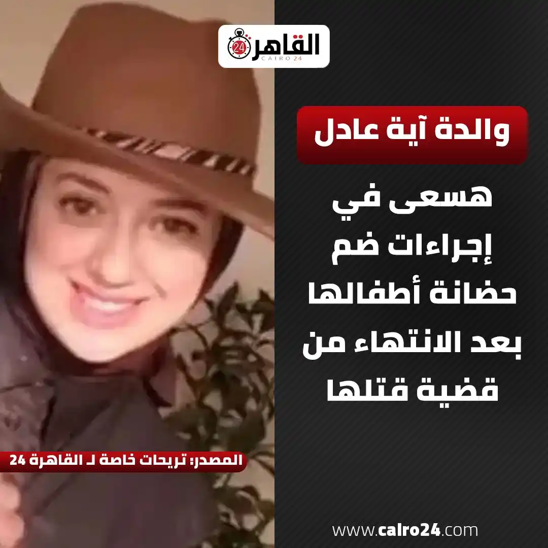 القاهرة 24 post