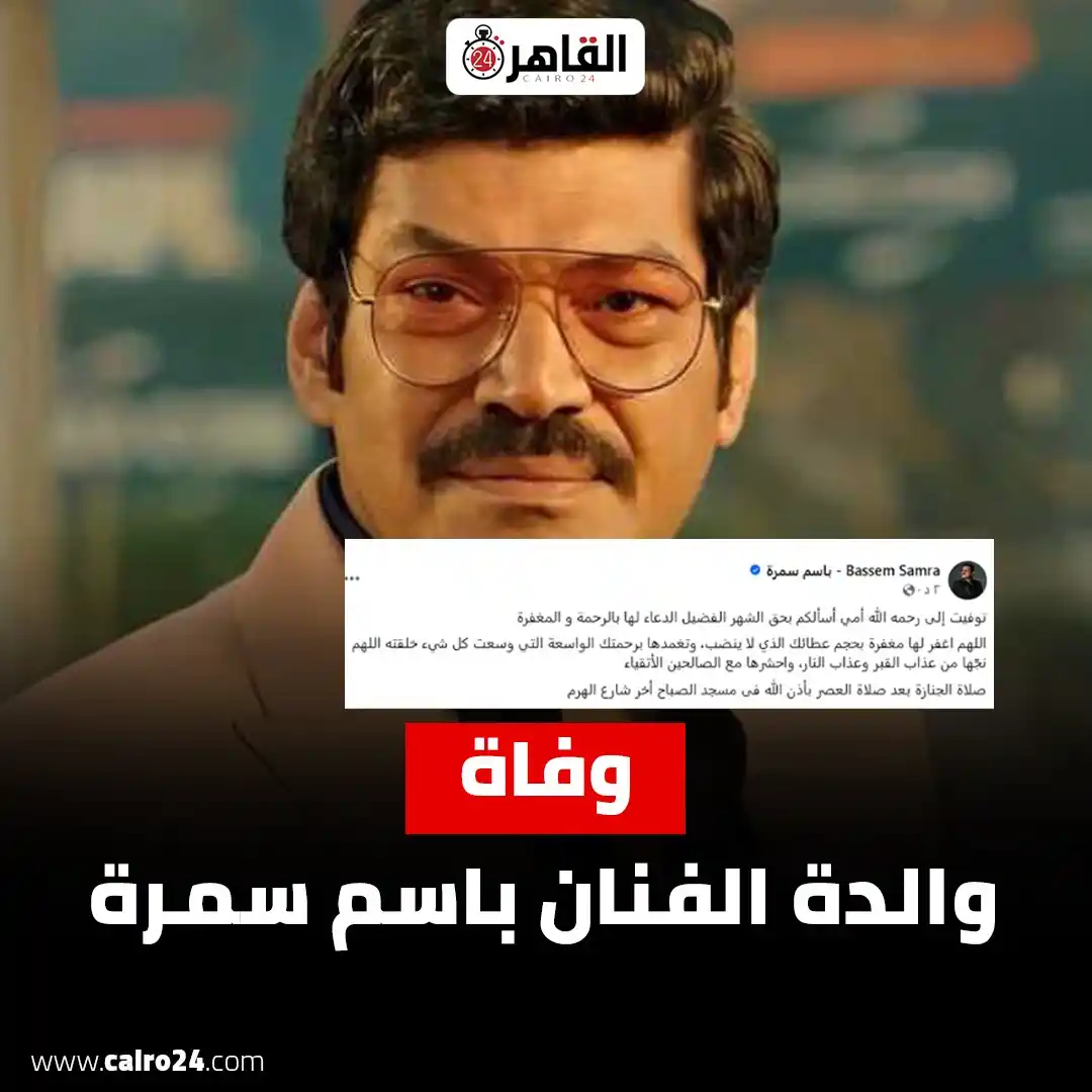 القاهرة 24 post