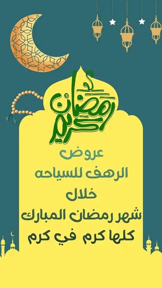 Image from الرهف للسياحة: <a class="text-blue-500 hover:underline cursor-pointer" href="/hashtag...