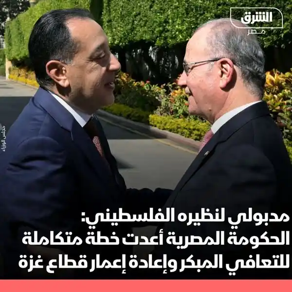 Image from الشرق للأخبار - مصر: أكد رئيس مجلس الوزراء مصطفى مدبولي أنه تنفيذا لتوجيهات الرئيس عبد الفت...