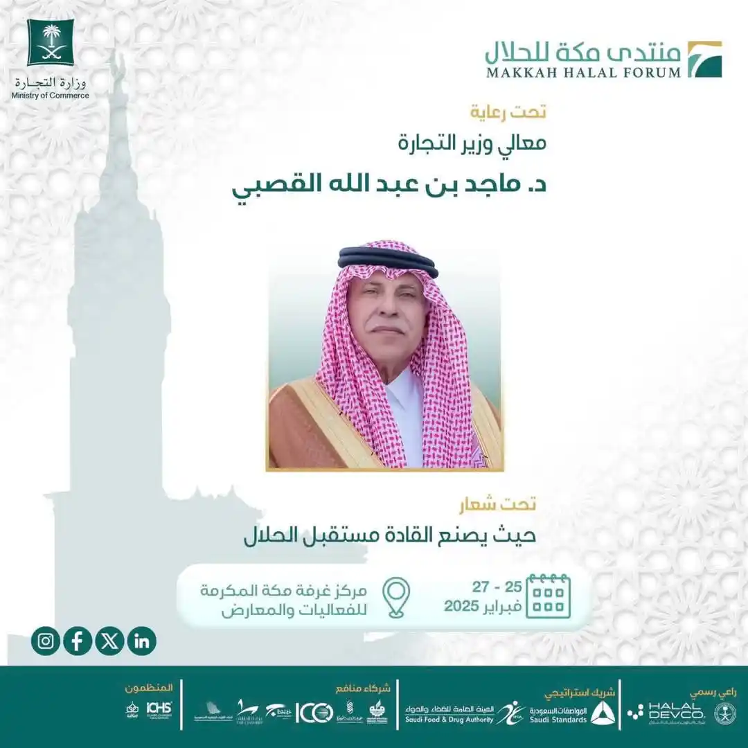 Image from Basem Elewa - باسم عليوة: تعرف ان في حاجه اسمها سوق الحلال ، طيب تعرف انها لها منتدى سنوي في مكة...