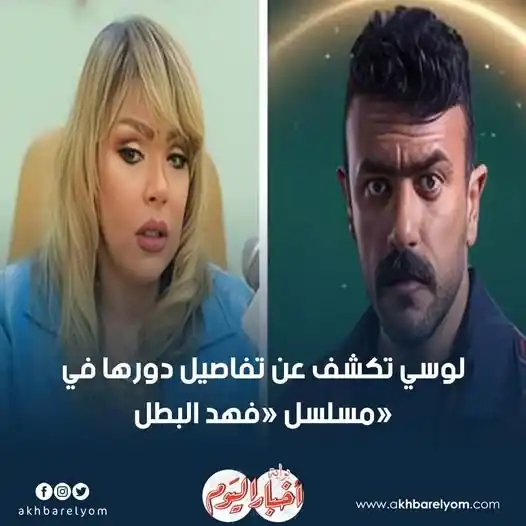 Image from بوابة أخبار اليوم : <a class="text-blue-500 hover:underline cursor-pointer" href="/hashtag...
