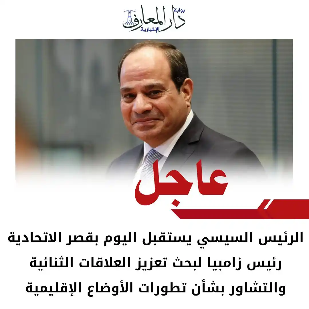 Image from بوابة دار المعارف: 🔴<a class="text-blue-500 hover:underline cursor-pointer" href="/hasht...
