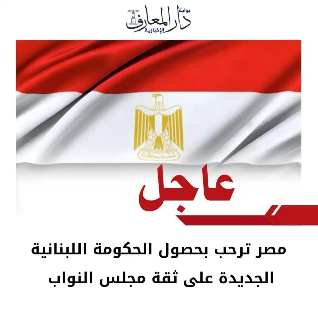 Image from بوابة دار المعارف: 🔴<a class="text-blue-500 hover:underline cursor-pointer" href="/hasht...